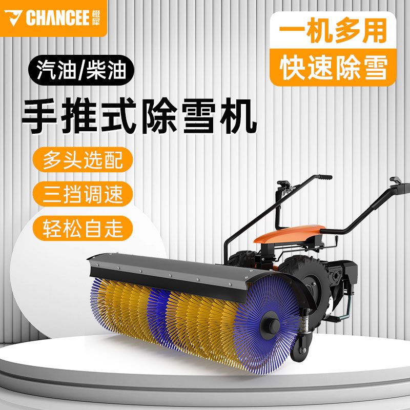 橙犀CX-SXJ002掃雪機(jī)